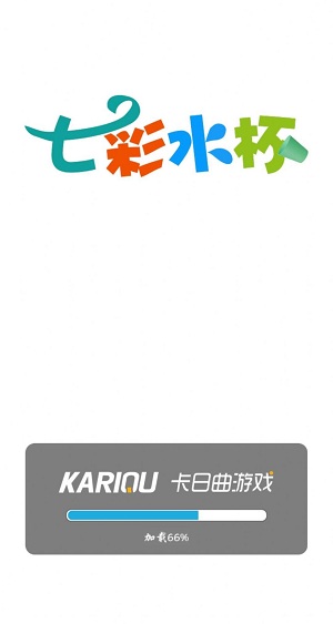 七彩水杯游戏(2)