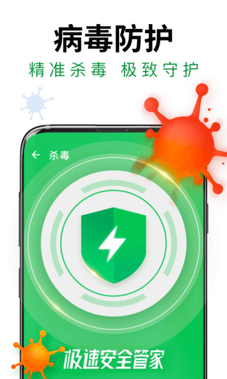 极速安全管家app(2)