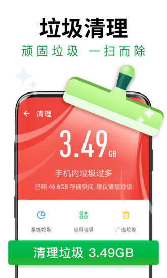 极速安全管家app