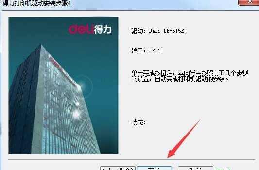 得力db-615k针式打印机驱动官方版(1)