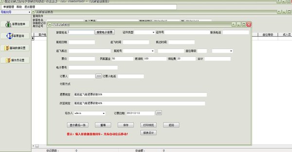 易达机票航空电子客票系统中文版
