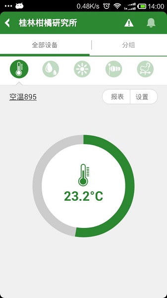 智慧农业云平台app(1)