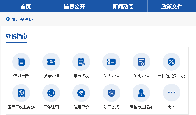 吉林省国家税务局网上申报系统官方版(1)