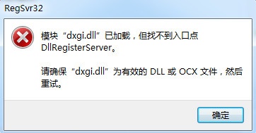 dxgi.ll文件最新版