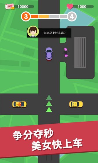 疯狂打车小游戏v1.0 安卓版(3)