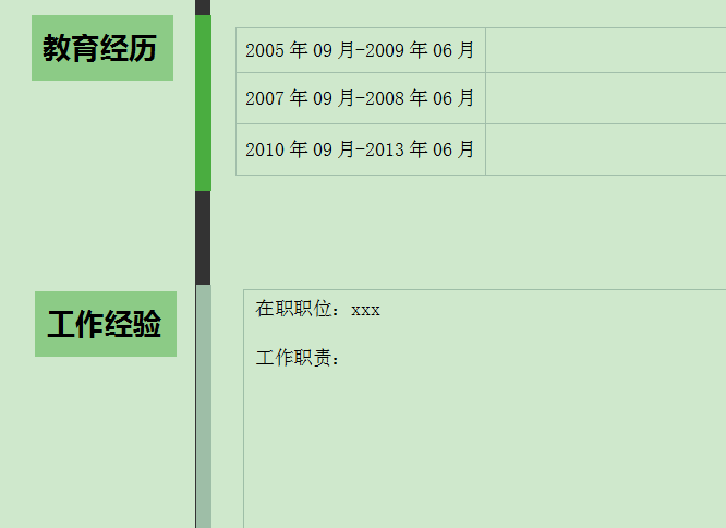 应届生简历表格模板