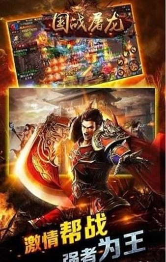 国战屠龙手游(1)