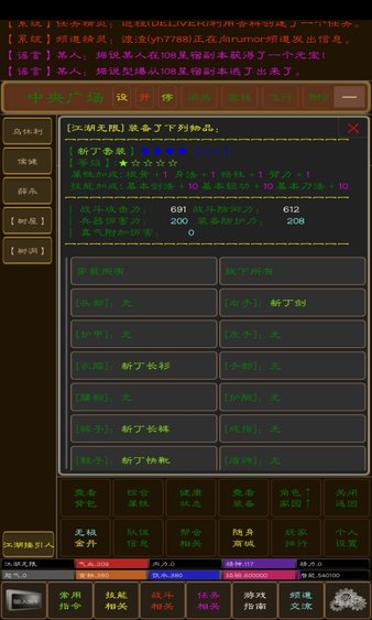 江湖无限mud最新版v1.0 安卓版(3)