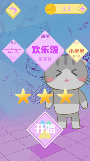 猫咪钢琴方块游戏v3.9.9 安卓版(1)