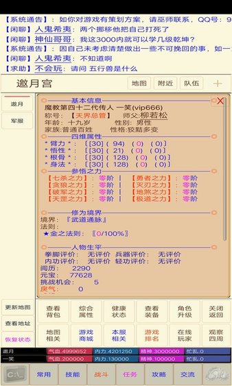 仙武江湖mud手游v1.0 安卓版(3)