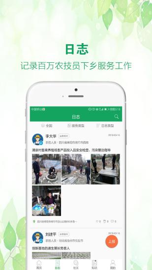 中国农技推广信息平台v1.8.9(1)