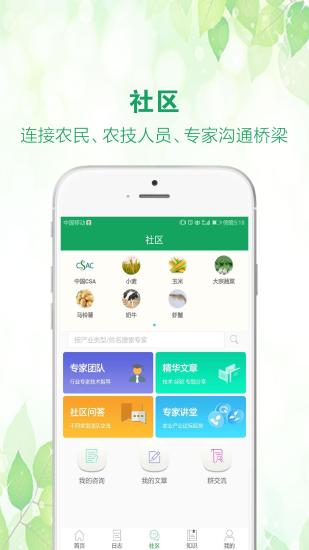 中国农技推广信息平台v1.8.9(2)