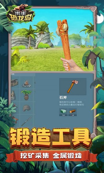 求生恐龙岛小游戏v1.0.3 安卓版(1)