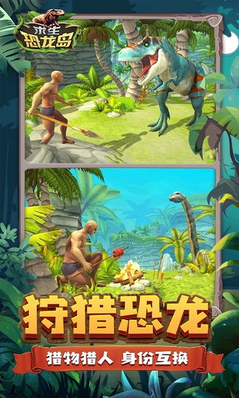 求生恐龙岛小游戏(3)