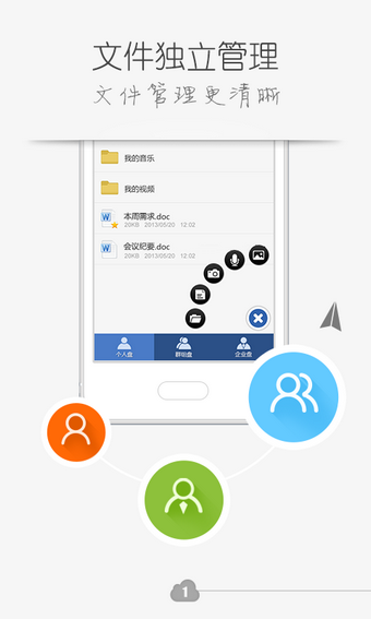 中国移动网盘app(1)