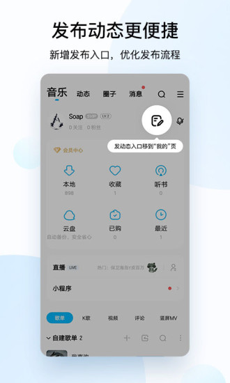 酷狗音乐清爽手机版v12.1.0(3)