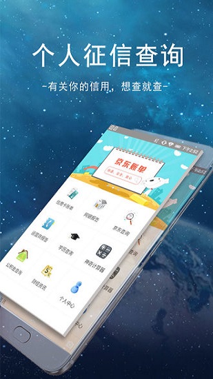 今日征信手机查询appv1.3.0 安卓版(2)