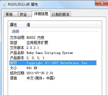 rgss202j.dll文件正式版(1)