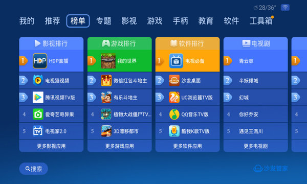 沙发管家国际版apk(3)