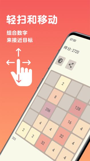 2048极限组合手游(2)