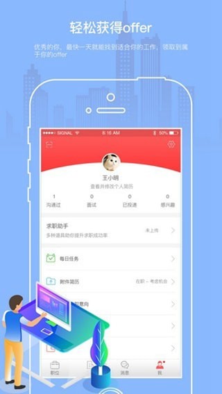 职才优聘app(3)