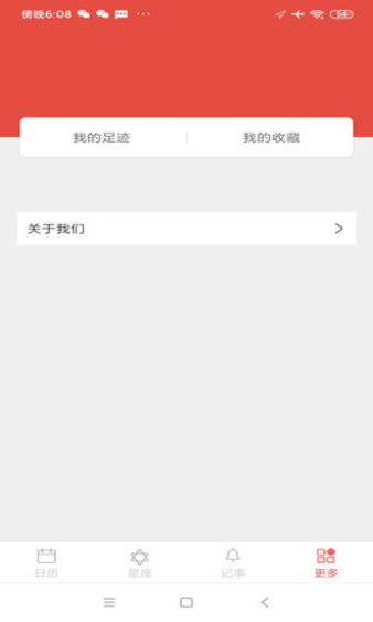 大吉大历app(2)
