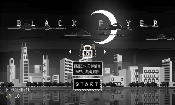 黑色飞行家游戏v1.1 安卓版(2)