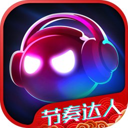 音跃球球节奏达人正版 v1.2.9 安卓版