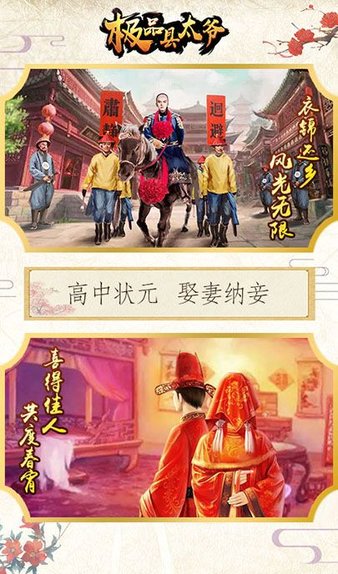 极品县太爷最新版(1)