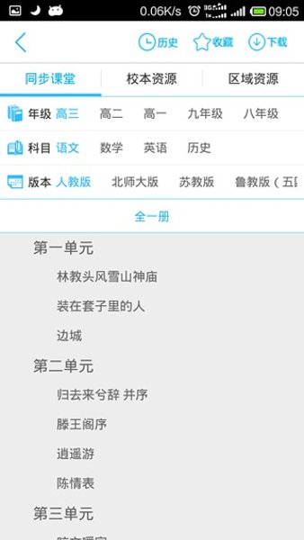 泛东人人通学生端appv2.9.35 安卓版(2)