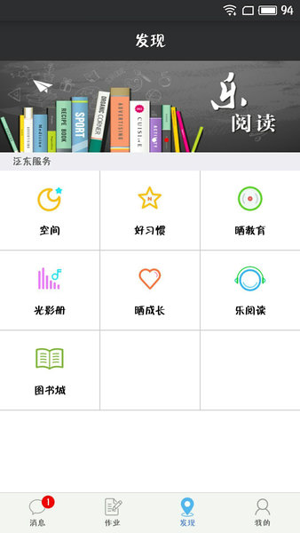 泛东人人通学生端app(3)
