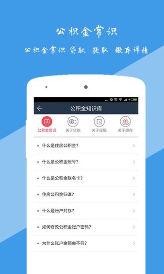 上海公积金管家app