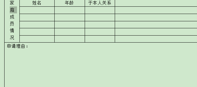 国家助学金申请表范本(1)