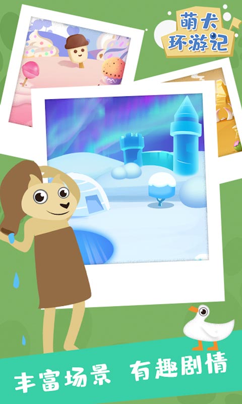 萌犬环游记免费版(1)