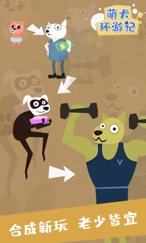 萌犬环游记免费版(2)
