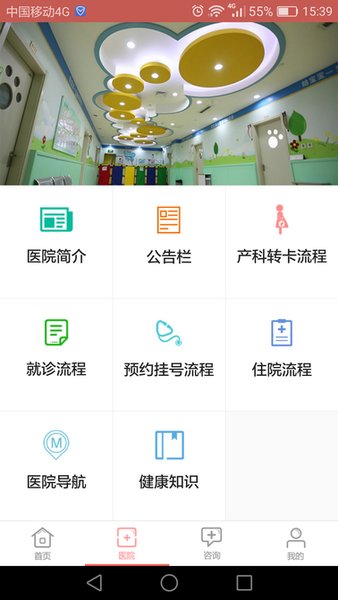 南京妇幼手机客户端v3.3.17 安卓版(2)