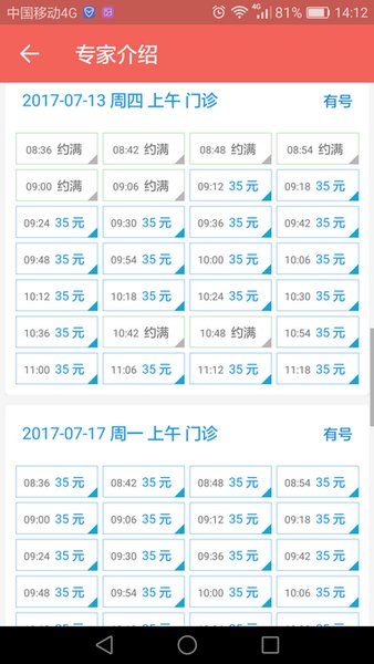 南京妇幼手机客户端v3.3.17 安卓版(3)