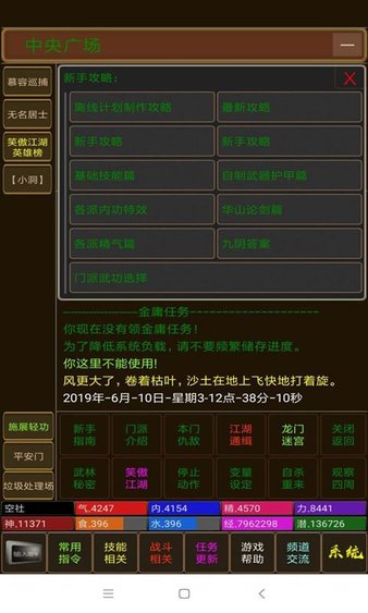 海洋江湖mud最新版v1.0 安卓版(3)