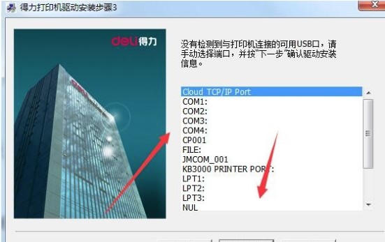 得力de600k驱动