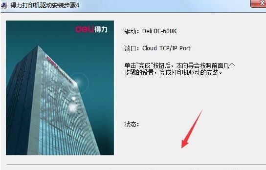 得力de-600k针式打印机驱动32/64位 电脑版(1)