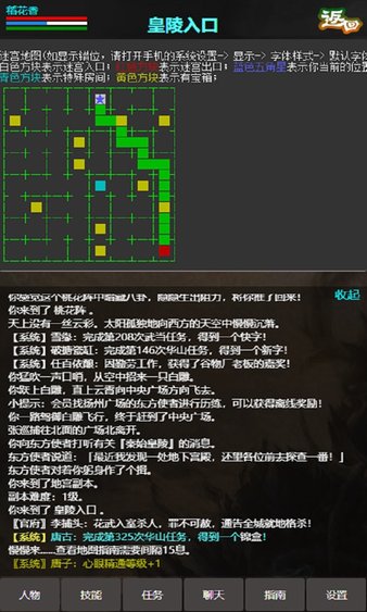 侠行天下mud最新版v1.0 安卓版(1)