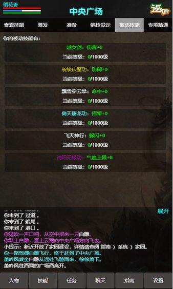 侠行天下mud最新版v1.0 安卓版(3)