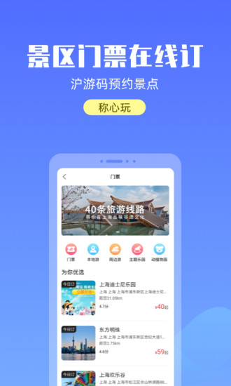 宝藏上海手机版(游上海)v2.2.0 安卓版(2)