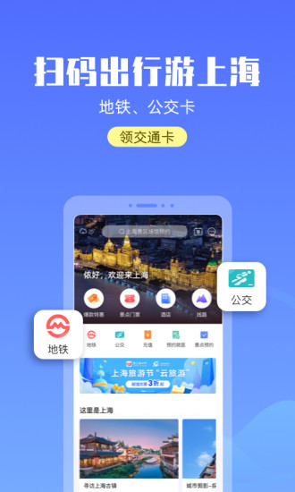 宝藏上海手机版(游上海)v2.2.0 安卓版(3)