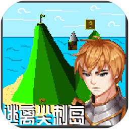 逃离尖刺岛最新版