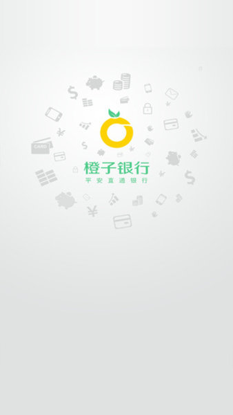 平安橙子手机版v2.1.9 安卓版(3)