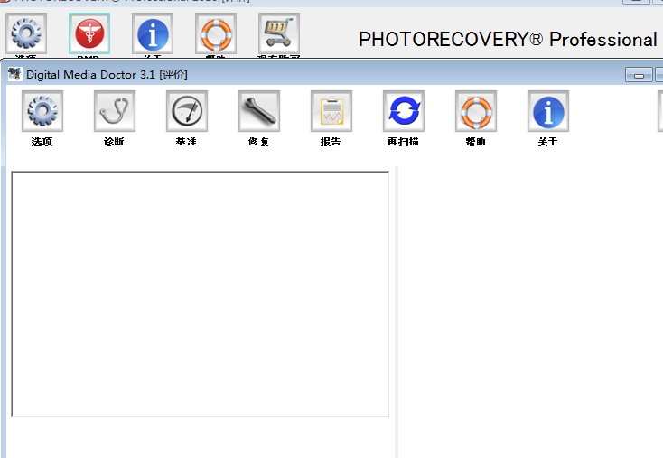 photorecovery pro2020官方版(1)