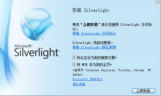 microsoftsilverlightv5.1.50918.0 绿色版(1)