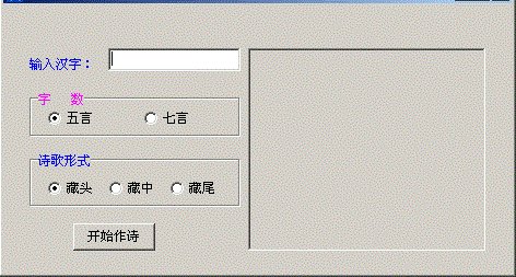 唐风藏头诗软件v1.1 绿色版(1)