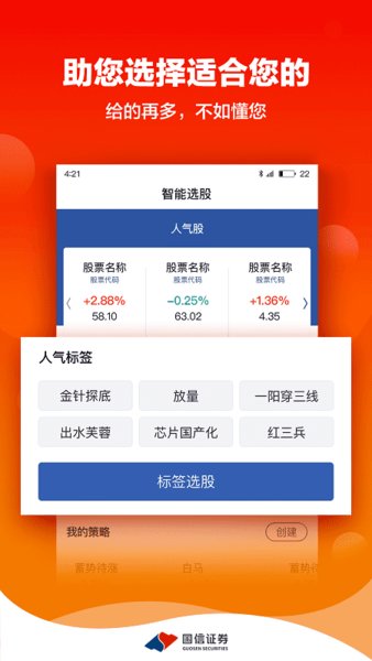 国信金太阳手机炒股appv7.0.1(2)